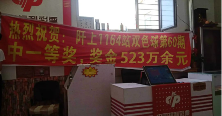 |喜讯连连！青岛又双叒叕中双色球头奖啦！