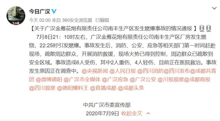 |四川广汉南丰镇一鞭炮厂爆炸火光冲天 两公里外房屋玻璃被震碎