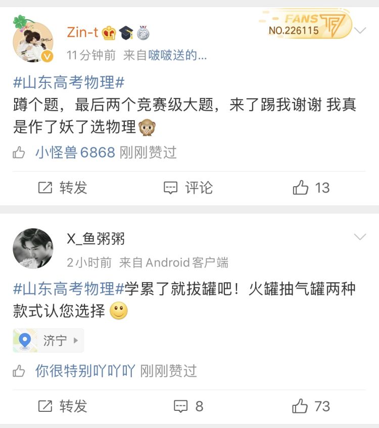 山东“新高考”物理考试让考生“炸了锅” 考生表示:火罐很热 心很凉(最新发布)