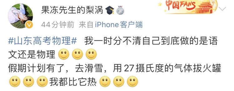 山东“新高考”物理考试让考生“炸了锅” 考生表示:火罐很热 心很凉(最新发布)