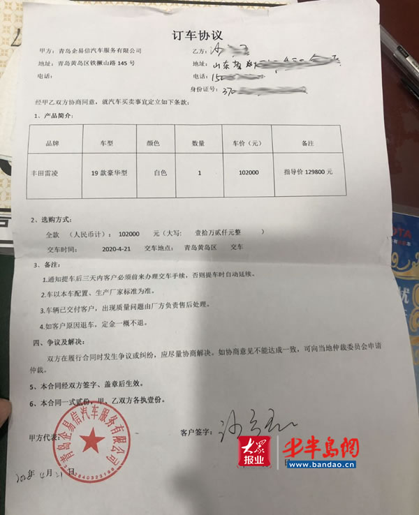 企易信|烟台姑娘青岛购车被坑 新购丰田雷凌竟是“涉水车”?