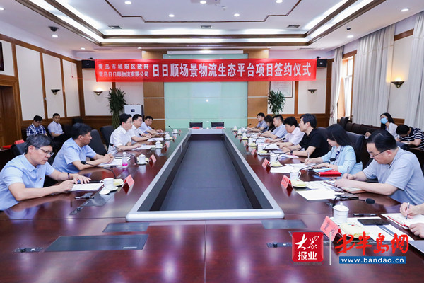 |布局物联网场景物流 青岛城阳与日日顺物流达成战略合作