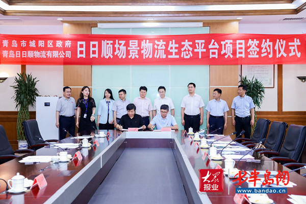 |布局物联网场景物流 青岛城阳与日日顺物流达成战略合作
