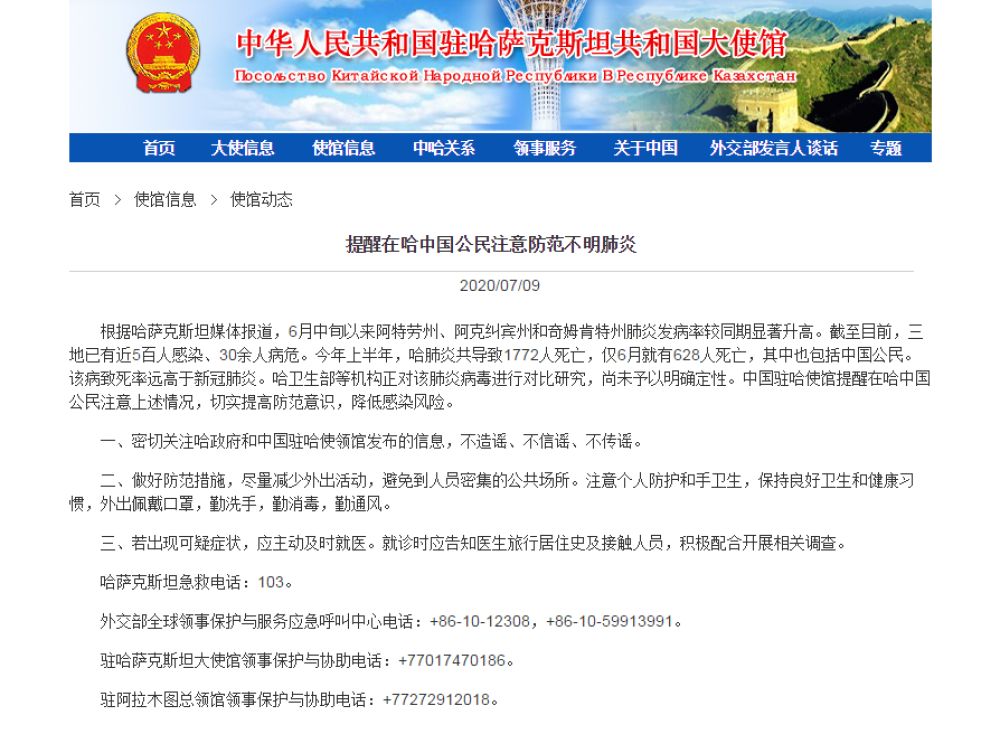|提醒！在哈萨克斯坦中国公民注意防范不明肺炎