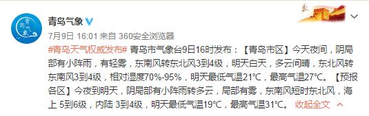 |高考最后一天青岛市区最高27℃ 周末有雨出门记得带伞