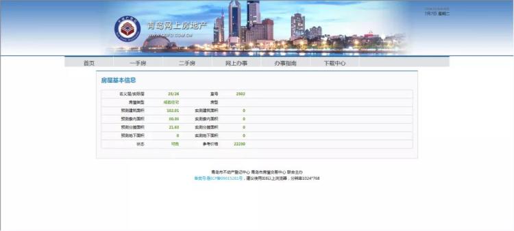 六步|保障购房者的购房安全 官方六步详解手把手教购房者查房源