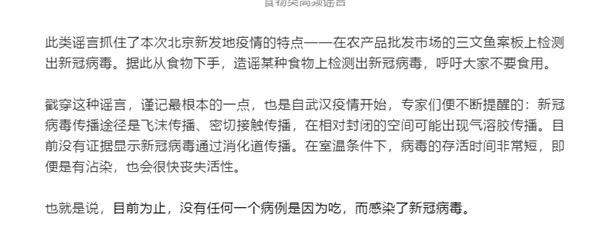 |盘点疫情谣言七宗“最” 这些规律你发现了吗？