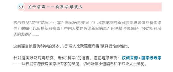 |盘点疫情谣言七宗“最” 这些规律你发现了吗？