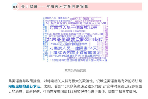 |盘点疫情谣言七宗“最” 这些规律你发现了吗？