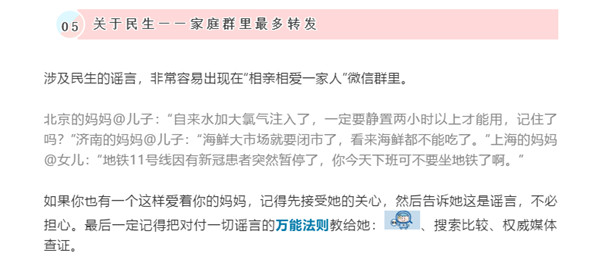|盘点疫情谣言七宗“最” 这些规律你发现了吗？