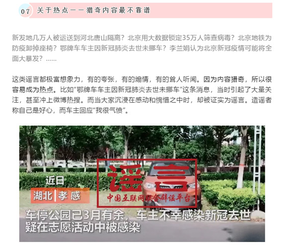 |盘点疫情谣言七宗“最” 这些规律你发现了吗？