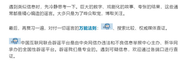 |盘点疫情谣言七宗“最” 这些规律你发现了吗？