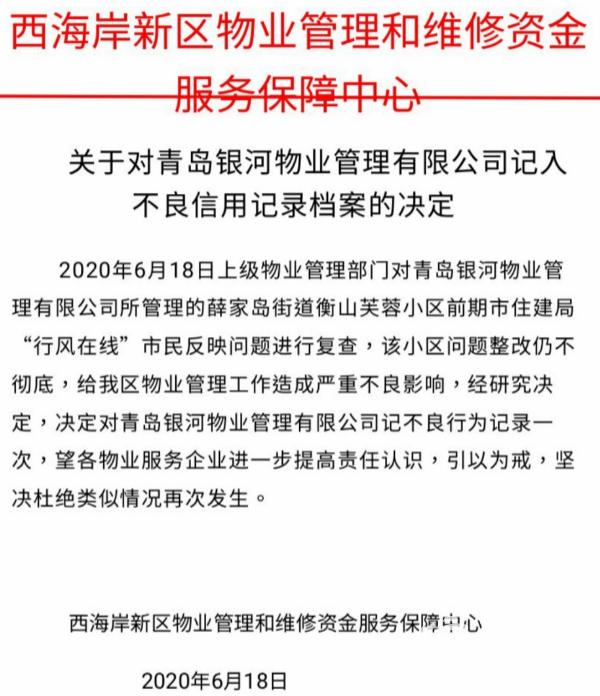 |银河物业与业主闹纠纷 衡山芙蓉小镇小区无人管理