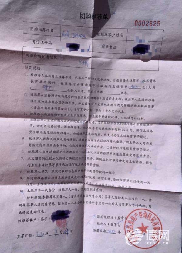 |磊鑫河畔阳光收取团购费 城阳住建局已介入调查