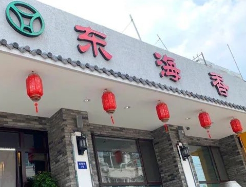 东海香、海鲜|“温暖義家”助力文旅餐饮｜大锅蒸海鲜，当属东海香