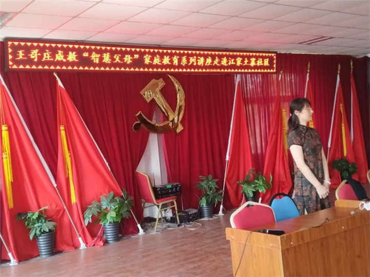 王哥庄|【文明实践 德耀崂山】王哥庄街道成教中心“智慧父母”家庭教育讲座走进江家土寨社区