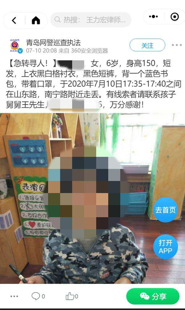走散|最新消息！跟家人走散的青岛6岁女孩找到了