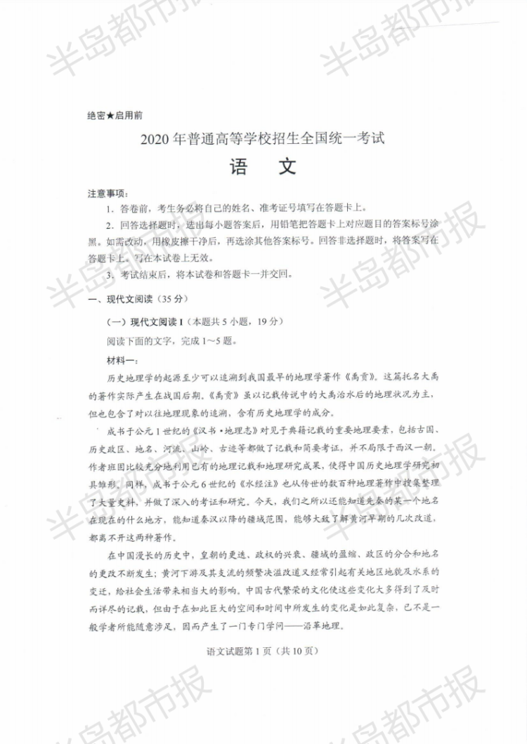 估分|2020山东高考试题和答案来了 快来估分