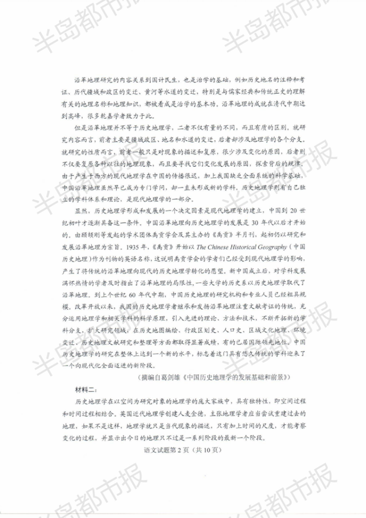 估分|2020山东高考试题和答案来了 快来估分