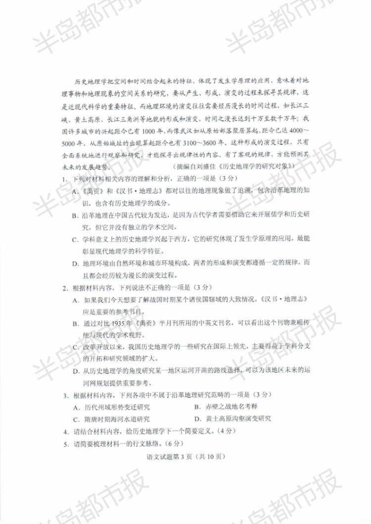 估分|2020山东高考试题和答案来了 快来估分