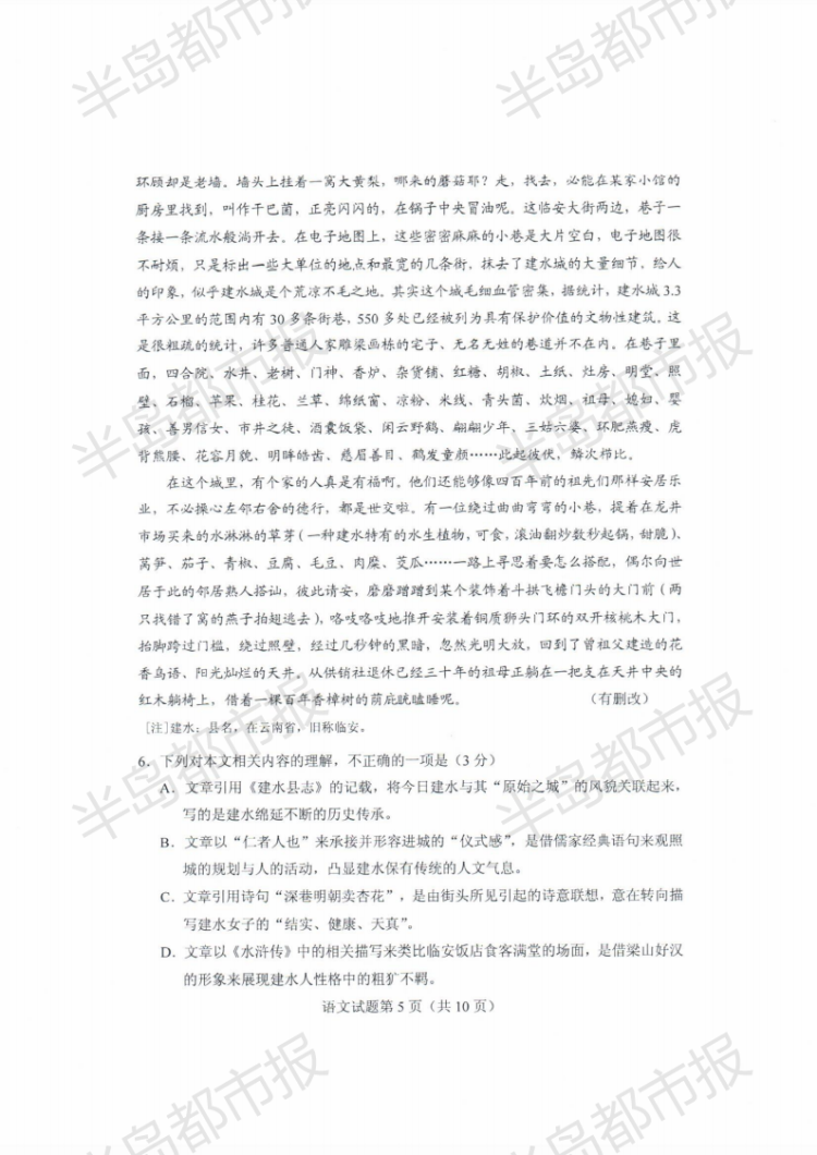 估分|2020山东高考试题和答案来了 快来估分