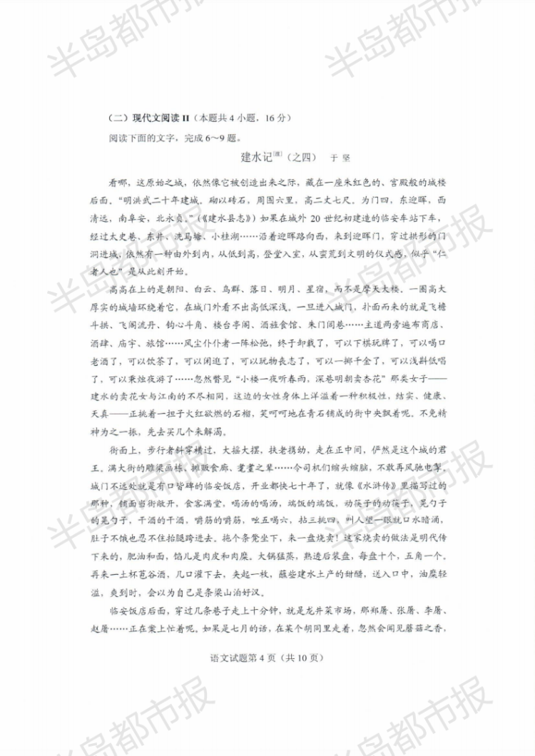 估分|2020山东高考试题和答案来了 快来估分