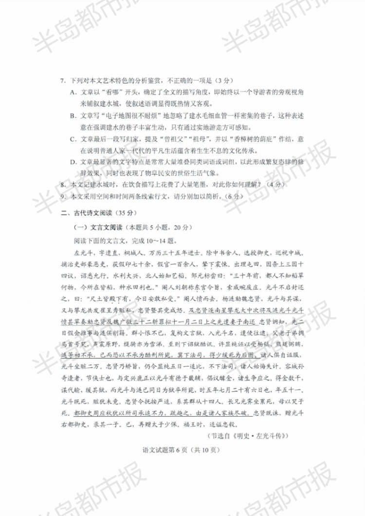 估分|2020山东高考试题和答案来了 快来估分