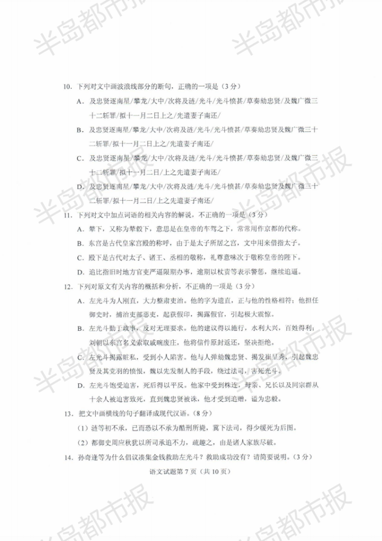 估分|2020山东高考试题和答案来了 快来估分