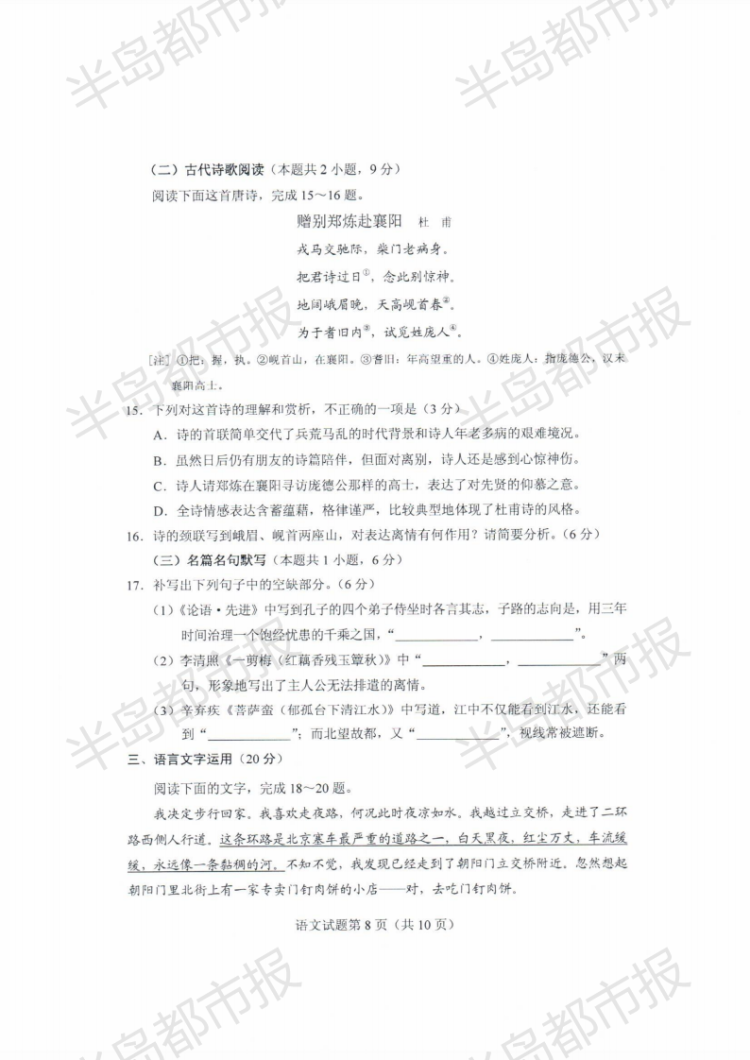 估分|2020山东高考试题和答案来了 快来估分