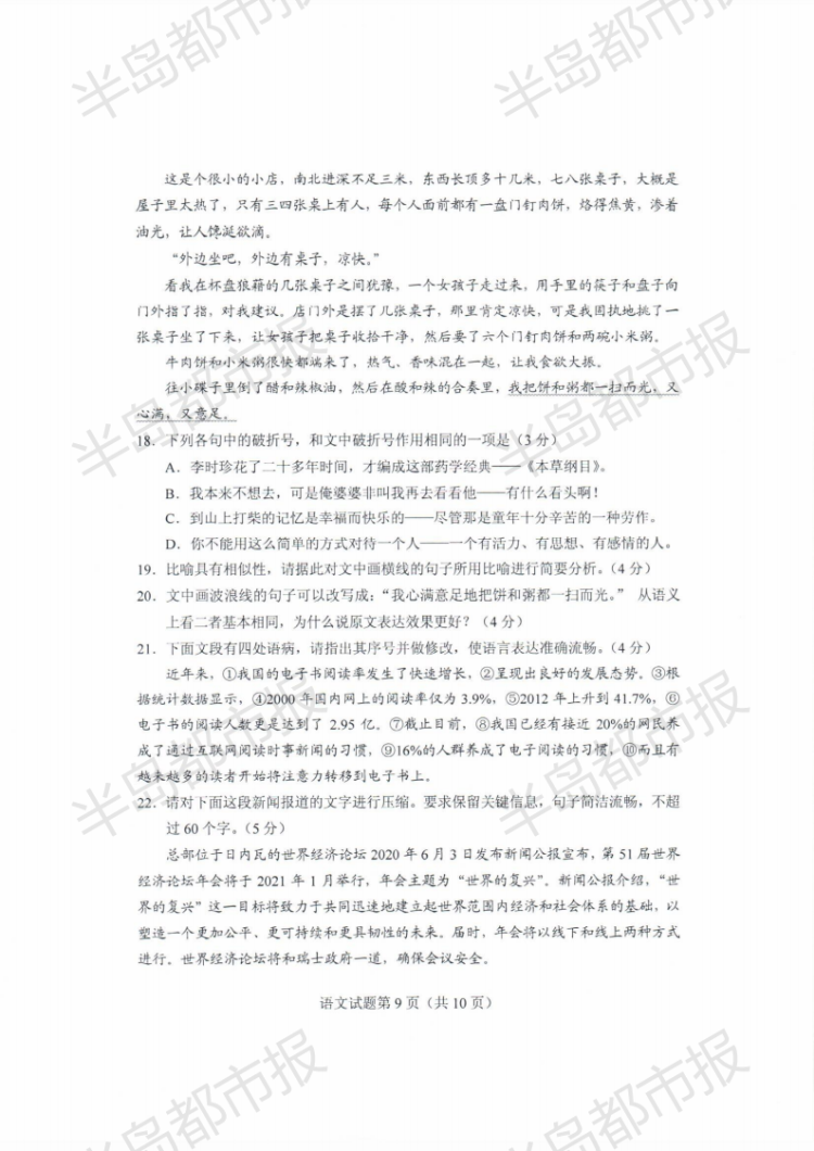 估分|2020山东高考试题和答案来了 快来估分