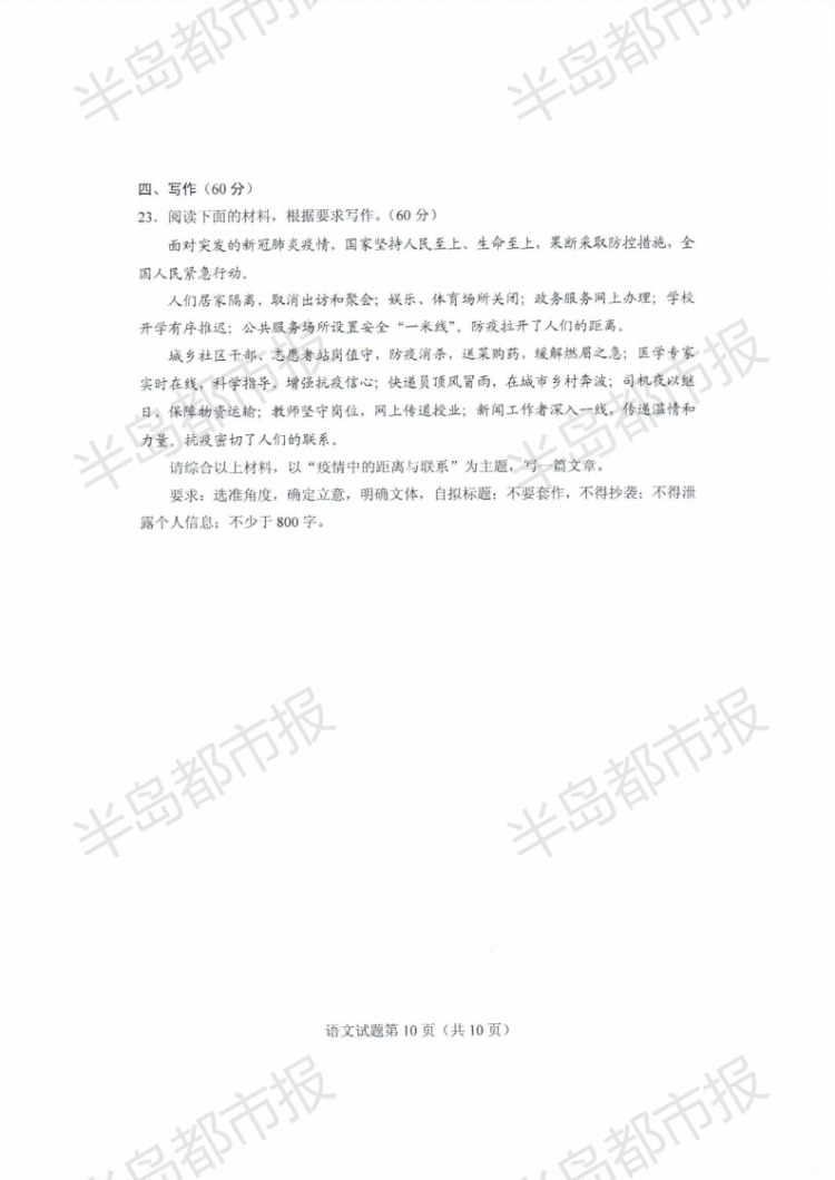 估分|2020山东高考试题和答案来了 快来估分