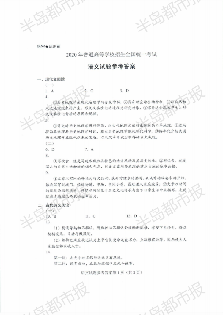 估分|2020山东高考试题和答案来了 快来估分