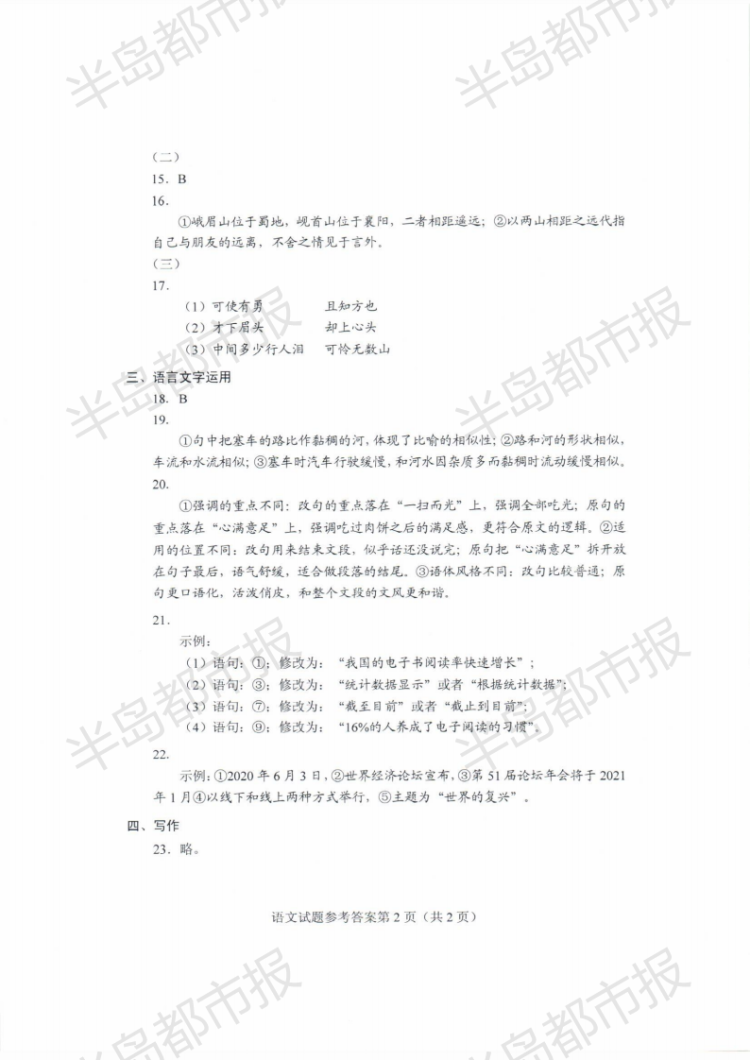 估分|2020山东高考试题和答案来了 快来估分