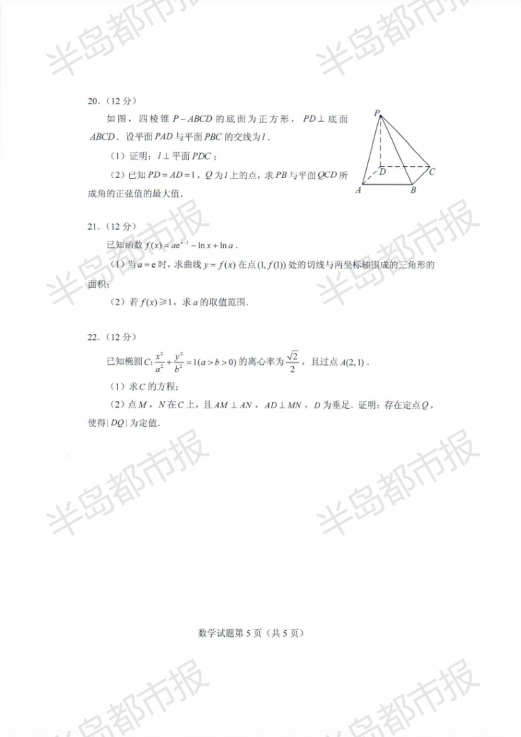 估分|2020山东高考试题和答案来了 快来估分