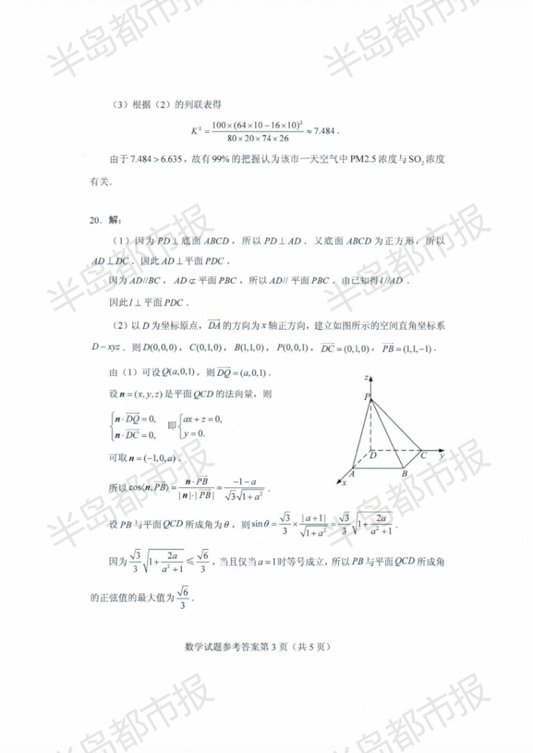 估分|2020山东高考试题和答案来了 快来估分