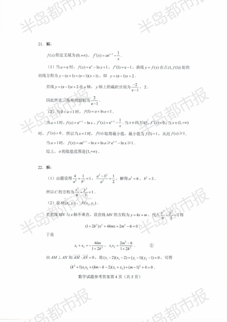 估分|2020山东高考试题和答案来了 快来估分