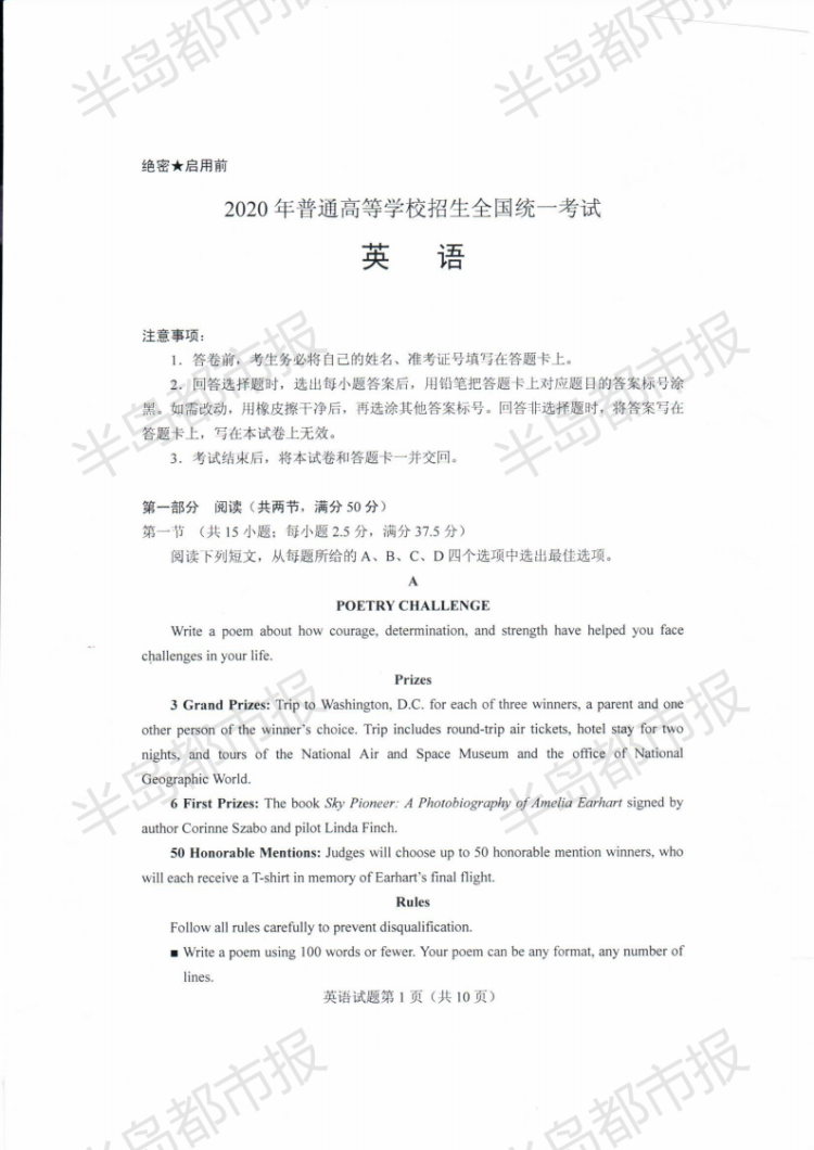 估分|2020山东高考试题和答案来了 快来估分