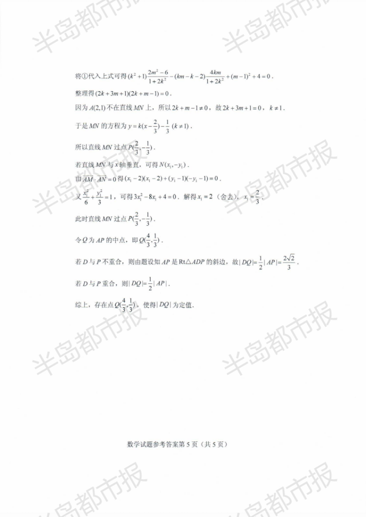 估分|2020山东高考试题和答案来了 快来估分