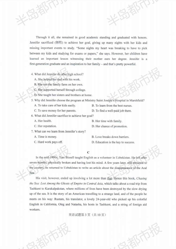 估分|2020山东高考试题和答案来了 快来估分