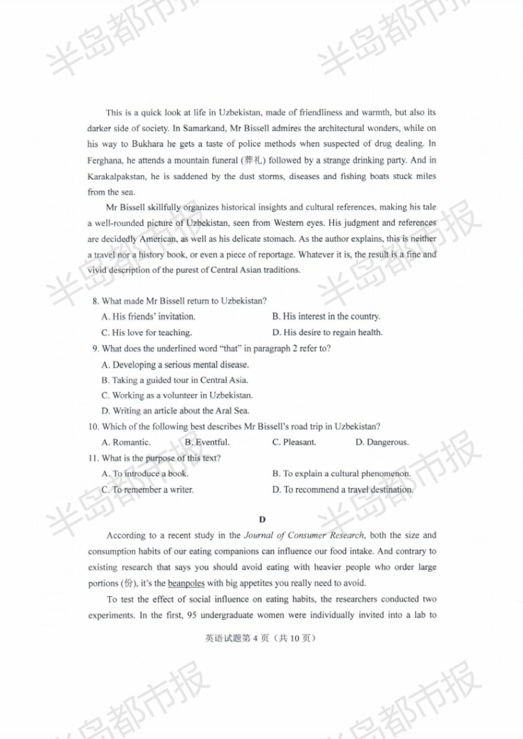 估分|2020山东高考试题和答案来了 快来估分