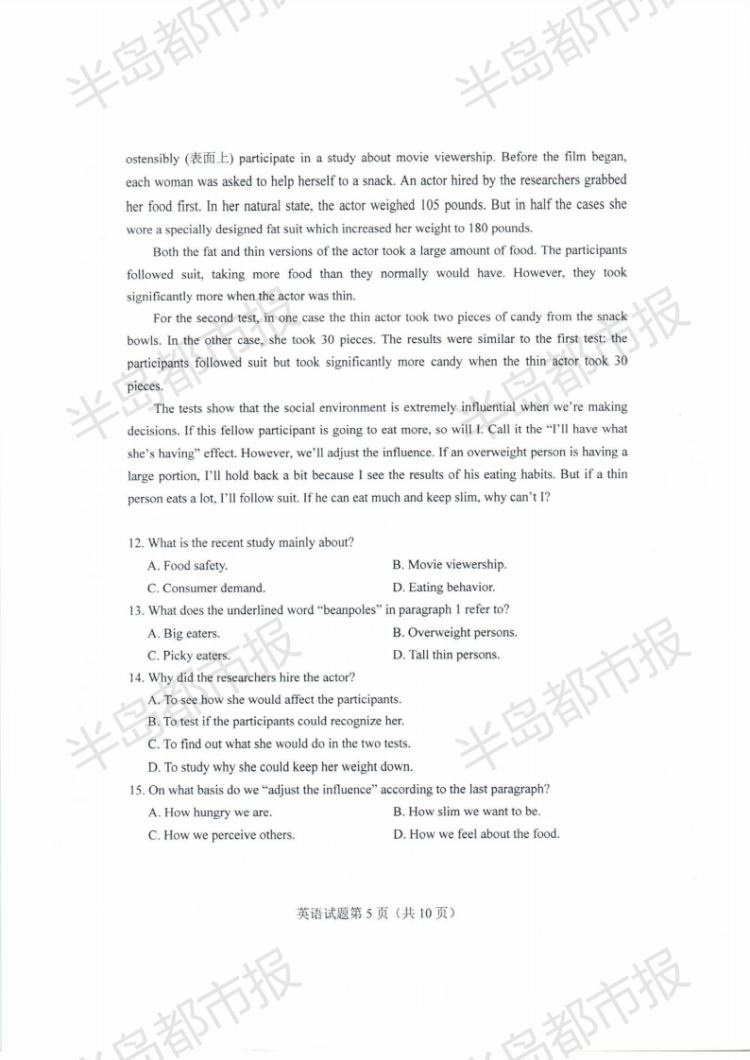 估分|2020山东高考试题和答案来了 快来估分