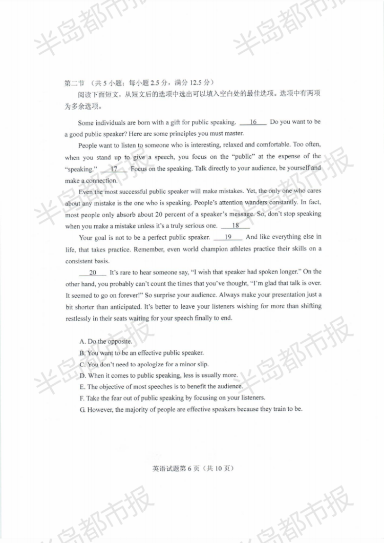 估分|2020山东高考试题和答案来了 快来估分