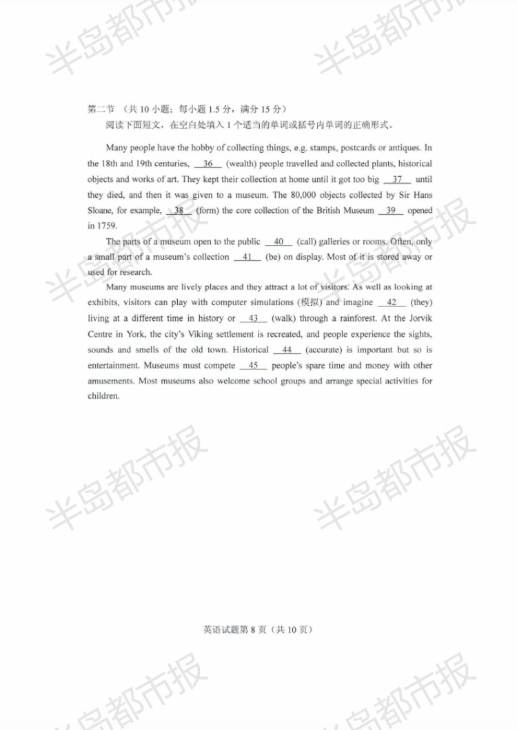 估分|2020山东高考试题和答案来了 快来估分