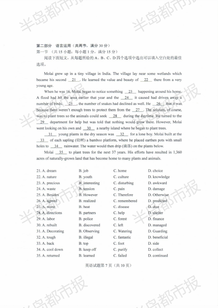 估分|2020山东高考试题和答案来了 快来估分