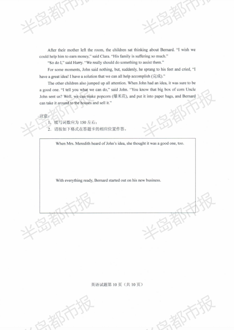 估分|2020山东高考试题和答案来了 快来估分