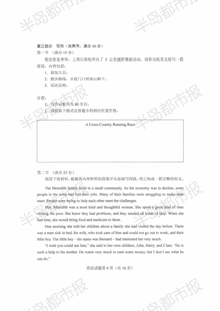 估分|2020山东高考试题和答案来了 快来估分