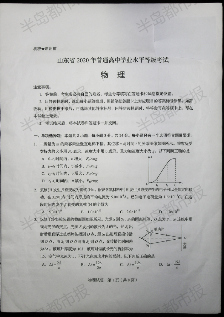 估分|2020山东高考试题和答案来了 快来估分