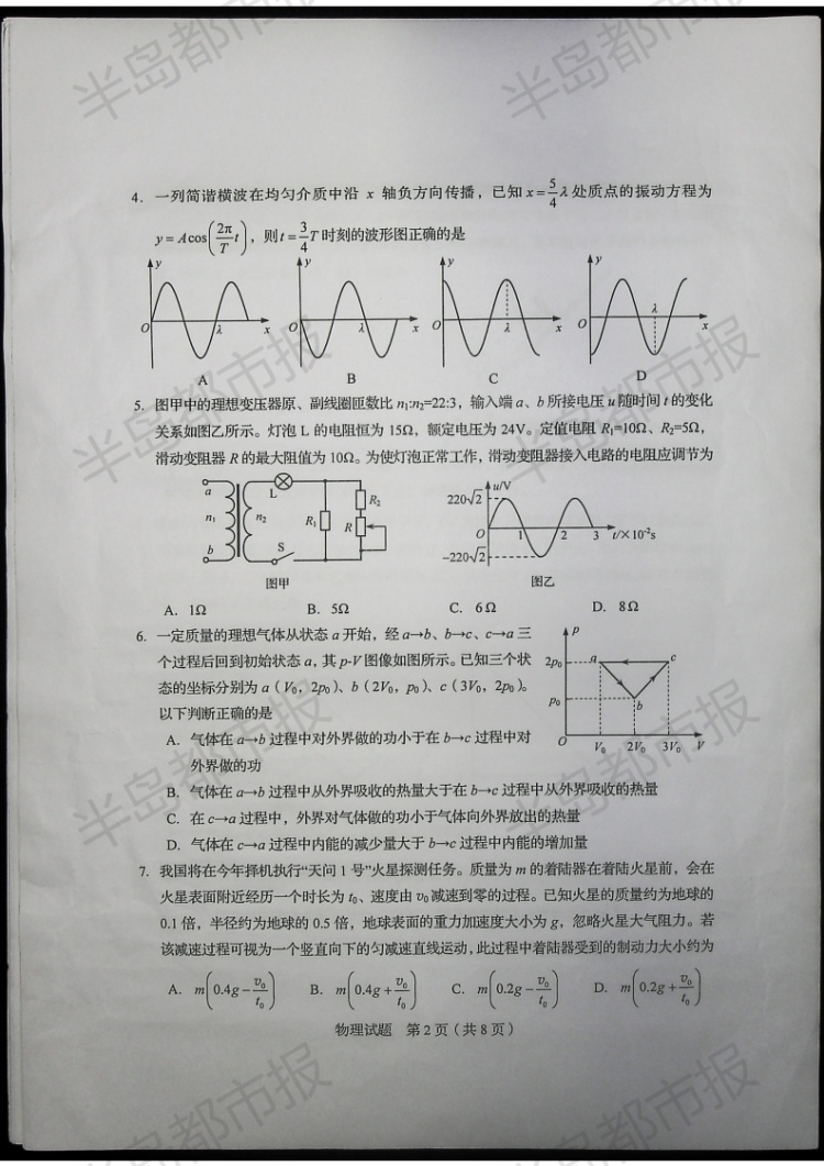 估分|2020山东高考试题和答案来了 快来估分