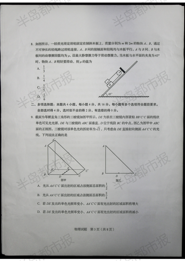 估分|2020山东高考试题和答案来了 快来估分