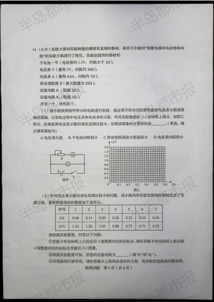 估分|2020山东高考试题和答案来了 快来估分